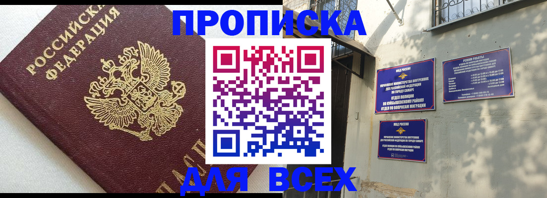 прописка 2025 в Избербаше