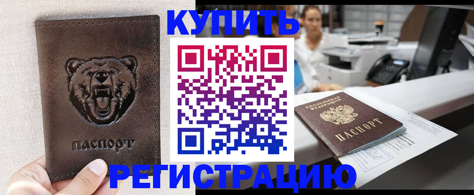 регистрация в Избербаше