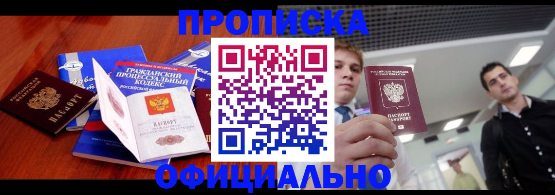 временная регистрация в квартире в Избербаше