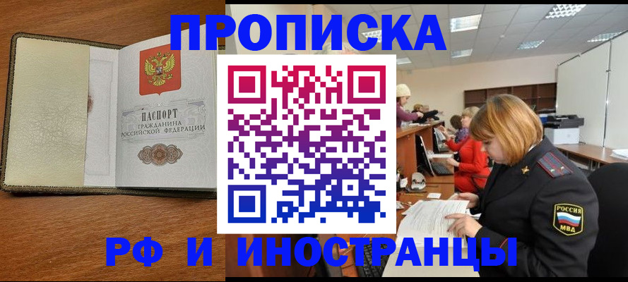 временная регистрация для школы в Избербаше