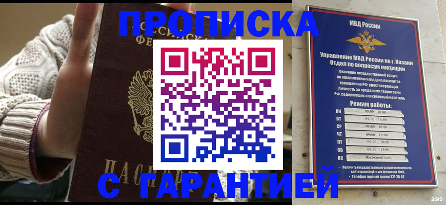 временная регистрация гарантия в Избербаше