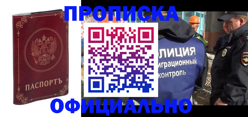 миграционный учет в Избербаше