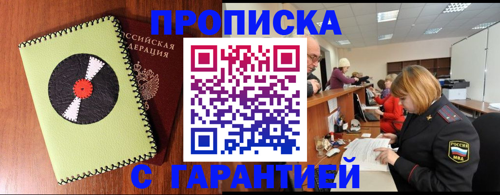 прописка гарантия в Избербаше